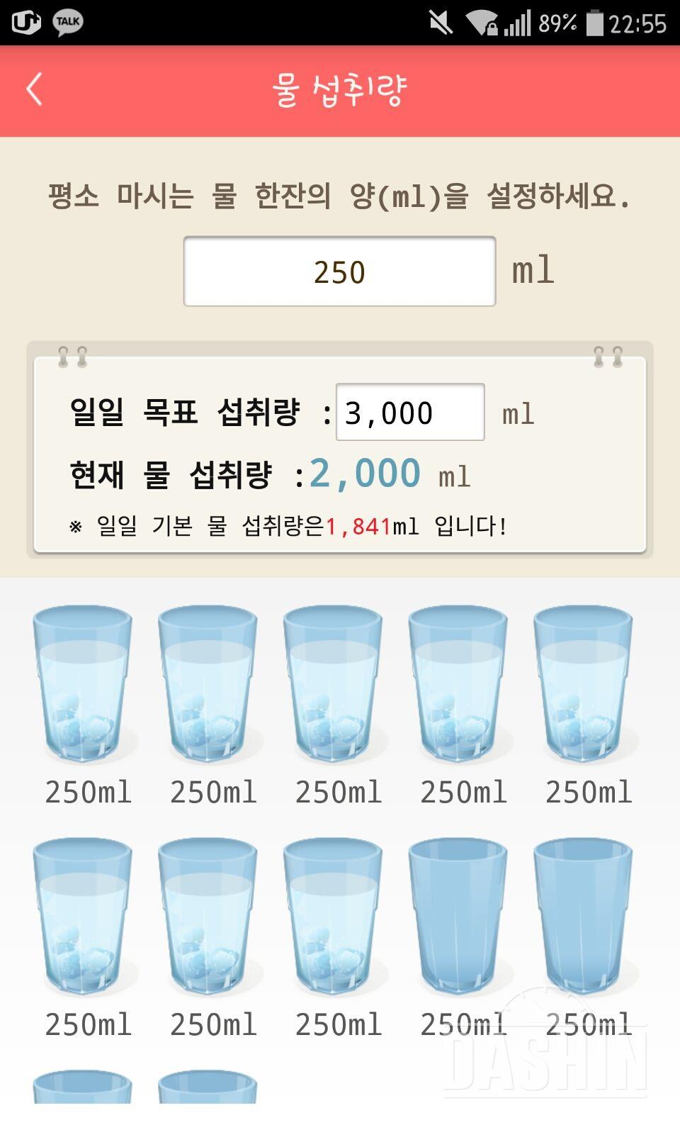 30일 하루 2L 물마시기 11일차 성공!