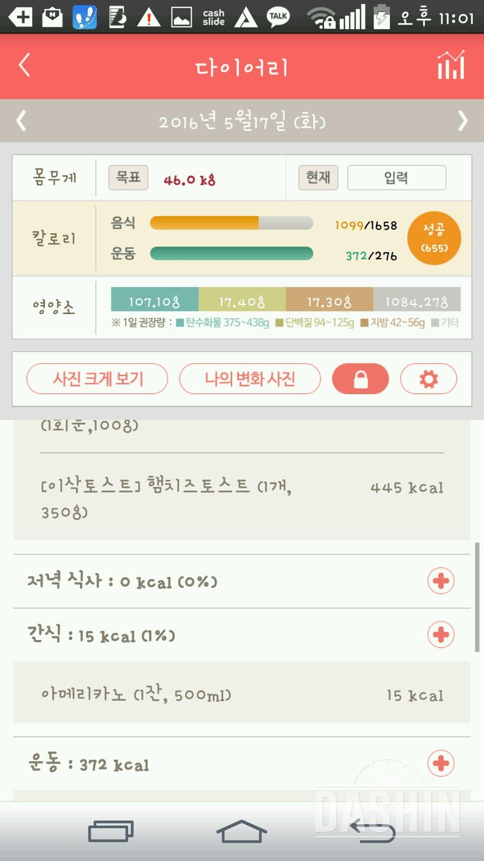 30일 야식끊기 2일차 성공!