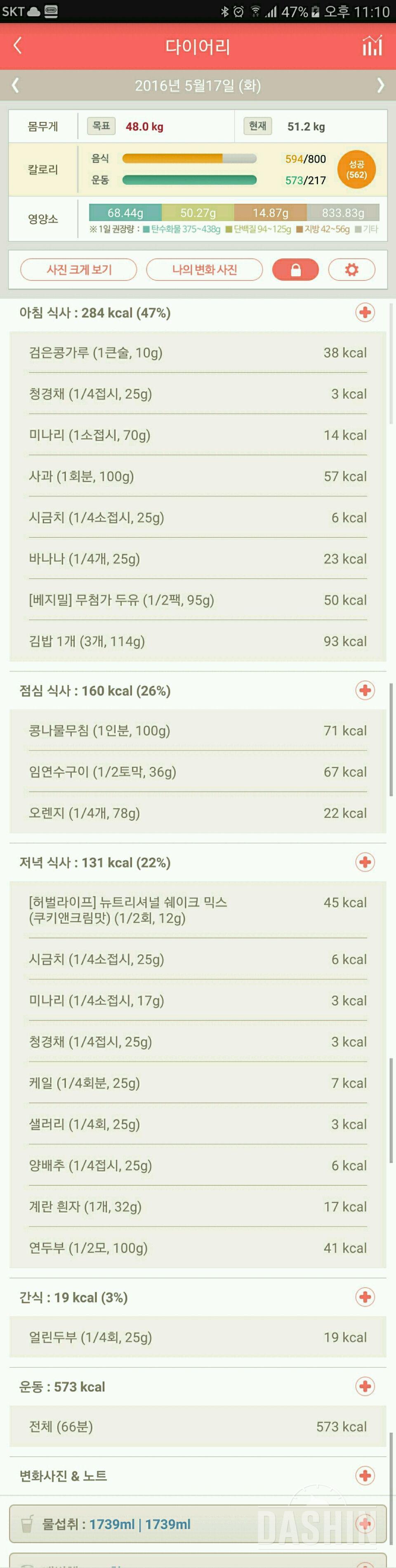 30일 1,000kcal 식단 8일차 성공!