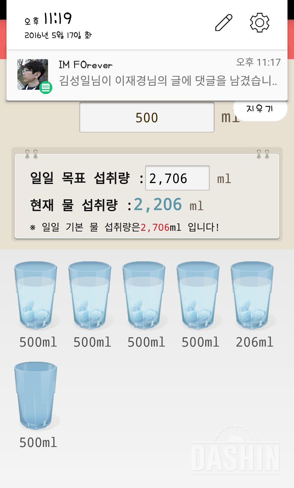 30일 하루 2L 물마시기 61일차 성공!