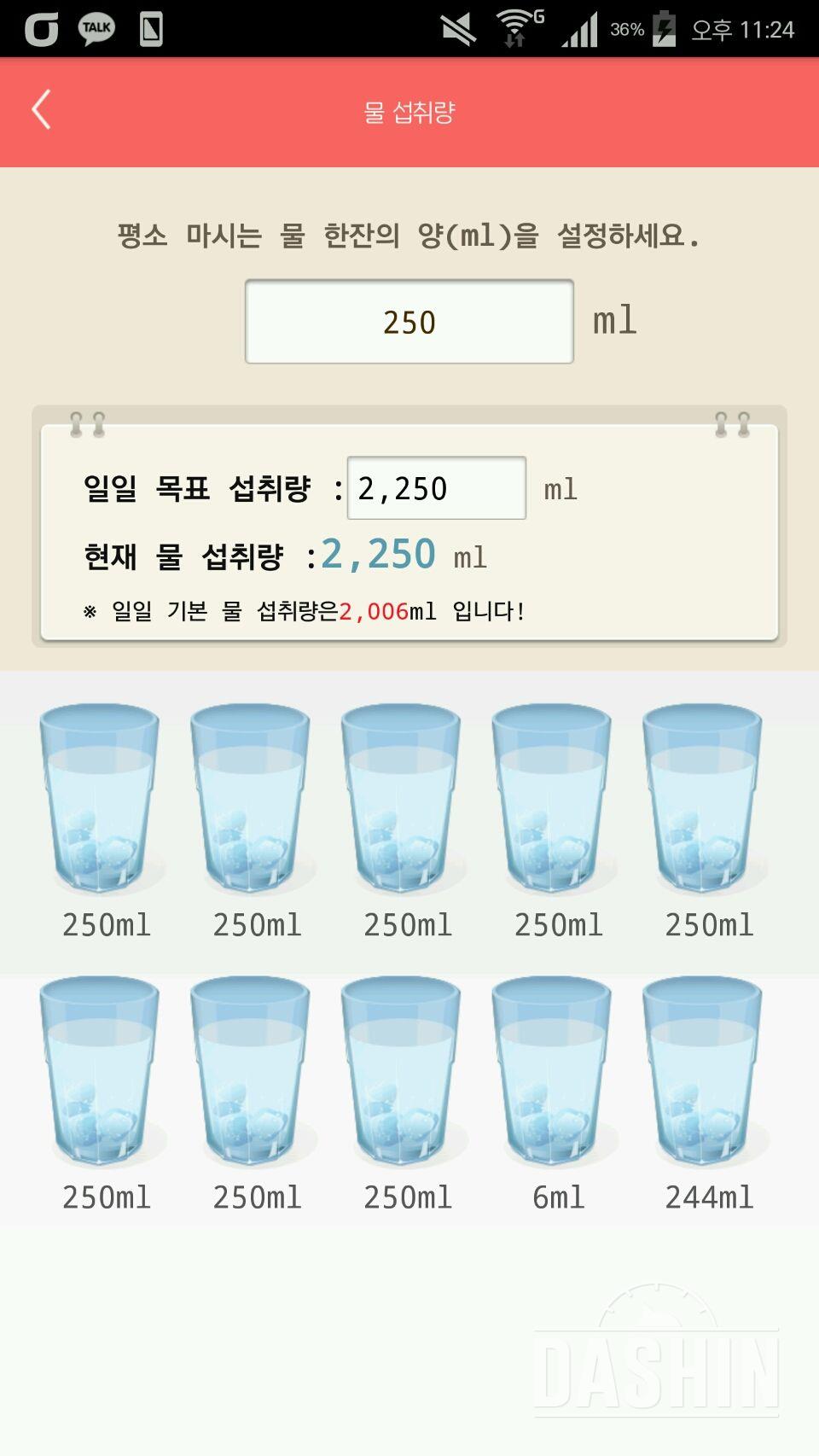 30일 하루 2L 물마시기 1일차 성공!