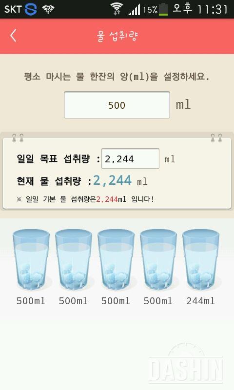 30일 하루 2L 물마시기 31일차 성공!