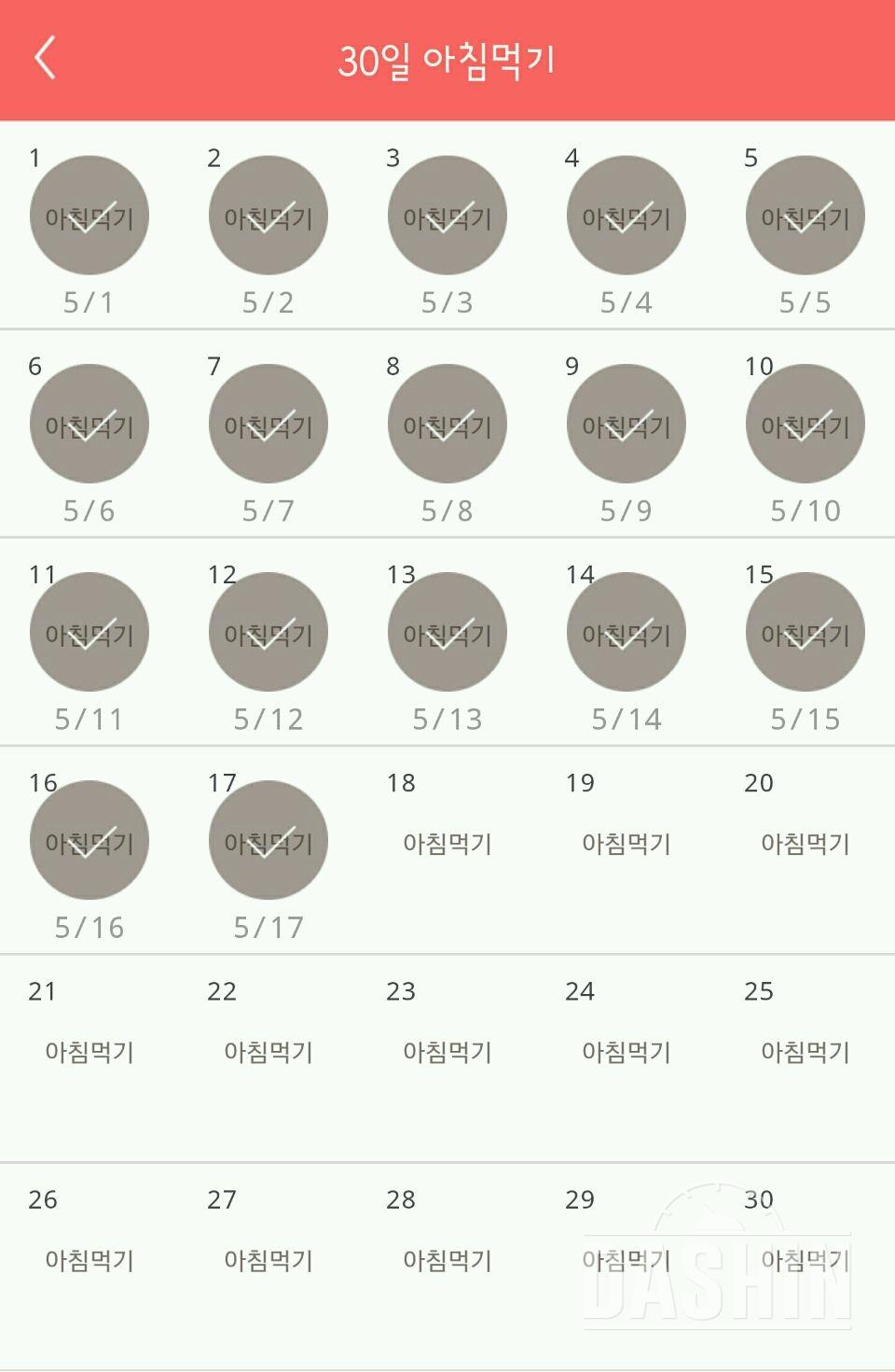 30일 아침먹기 47일차 성공!