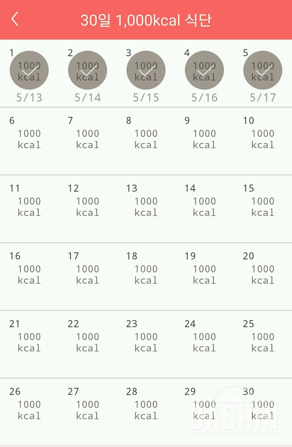 30일 1,000kcal 식단 35일차 성공!