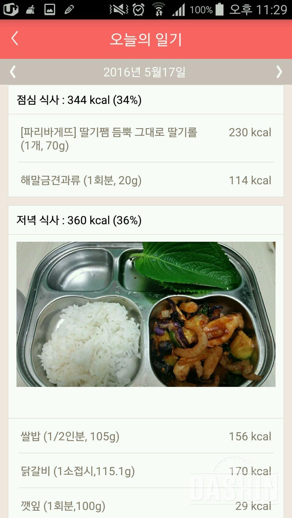 30일 1,000kcal 식단 35일차 성공!