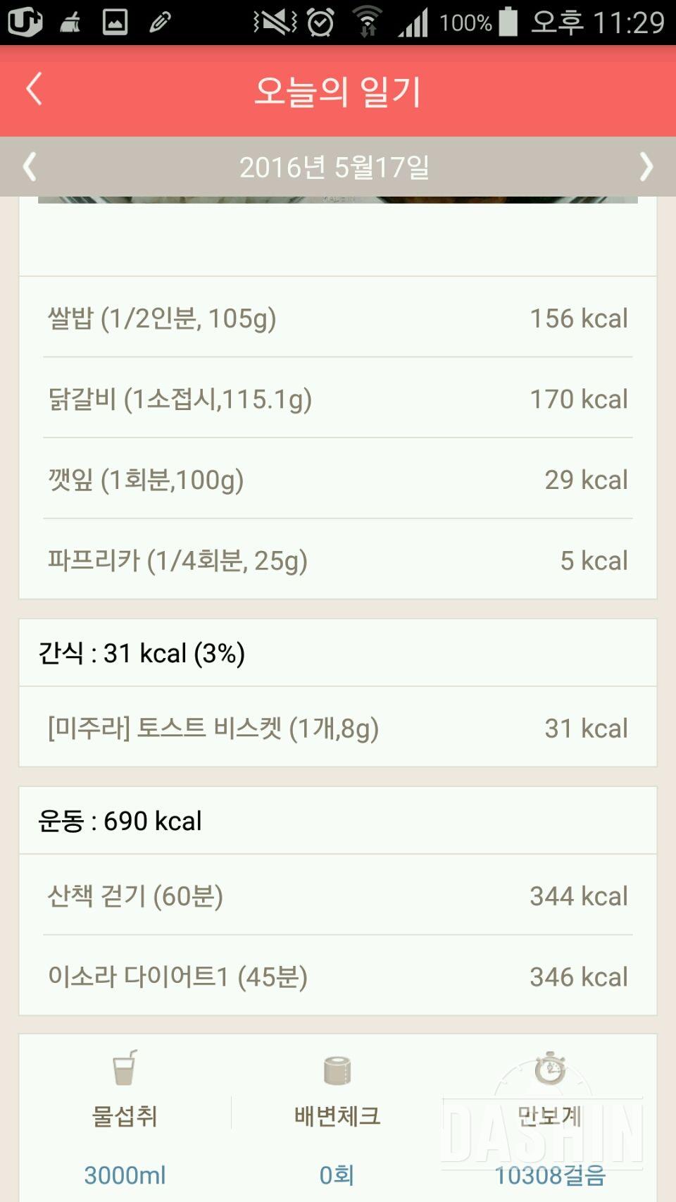 30일 1,000kcal 식단 35일차 성공!