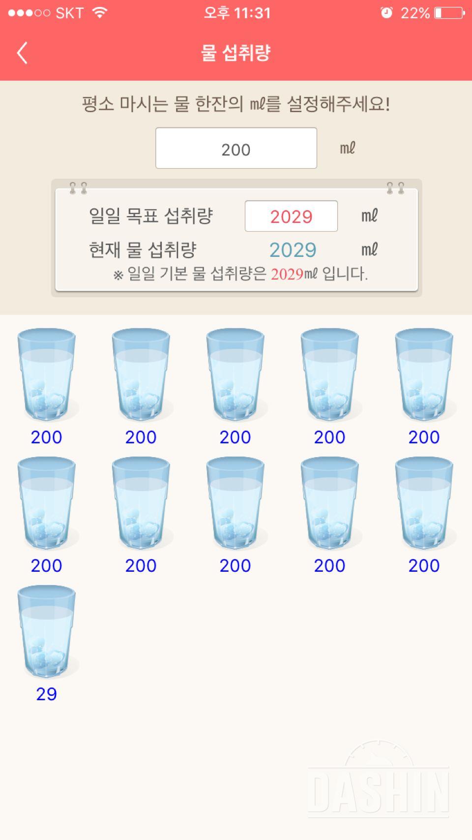 30일 하루 2L 물마시기 2일차 성공!