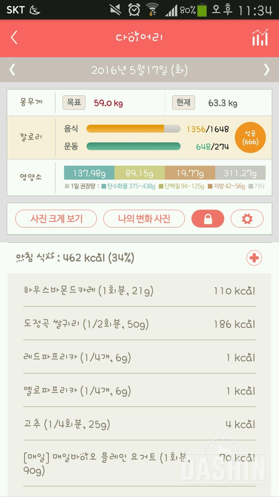 30일 아침먹기 17일차 성공!