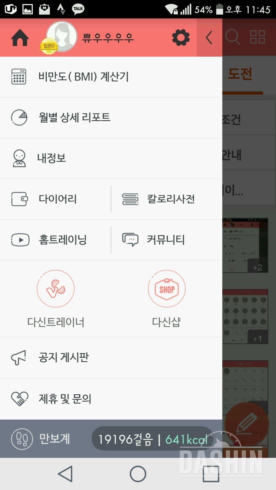 30일 만보 걷기 1일차 성공!