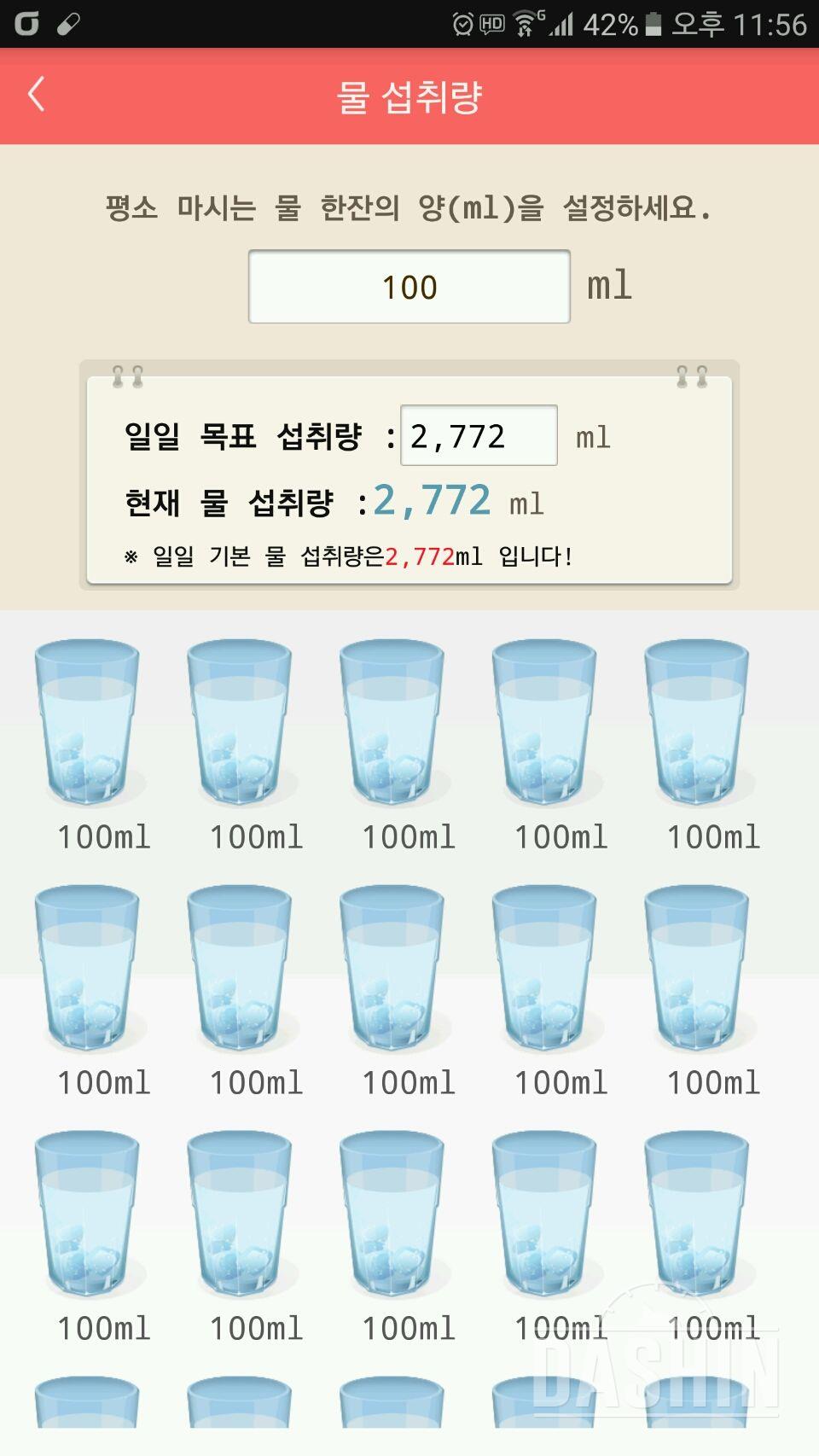 30일 하루 2L 물마시기 6일차 성공!