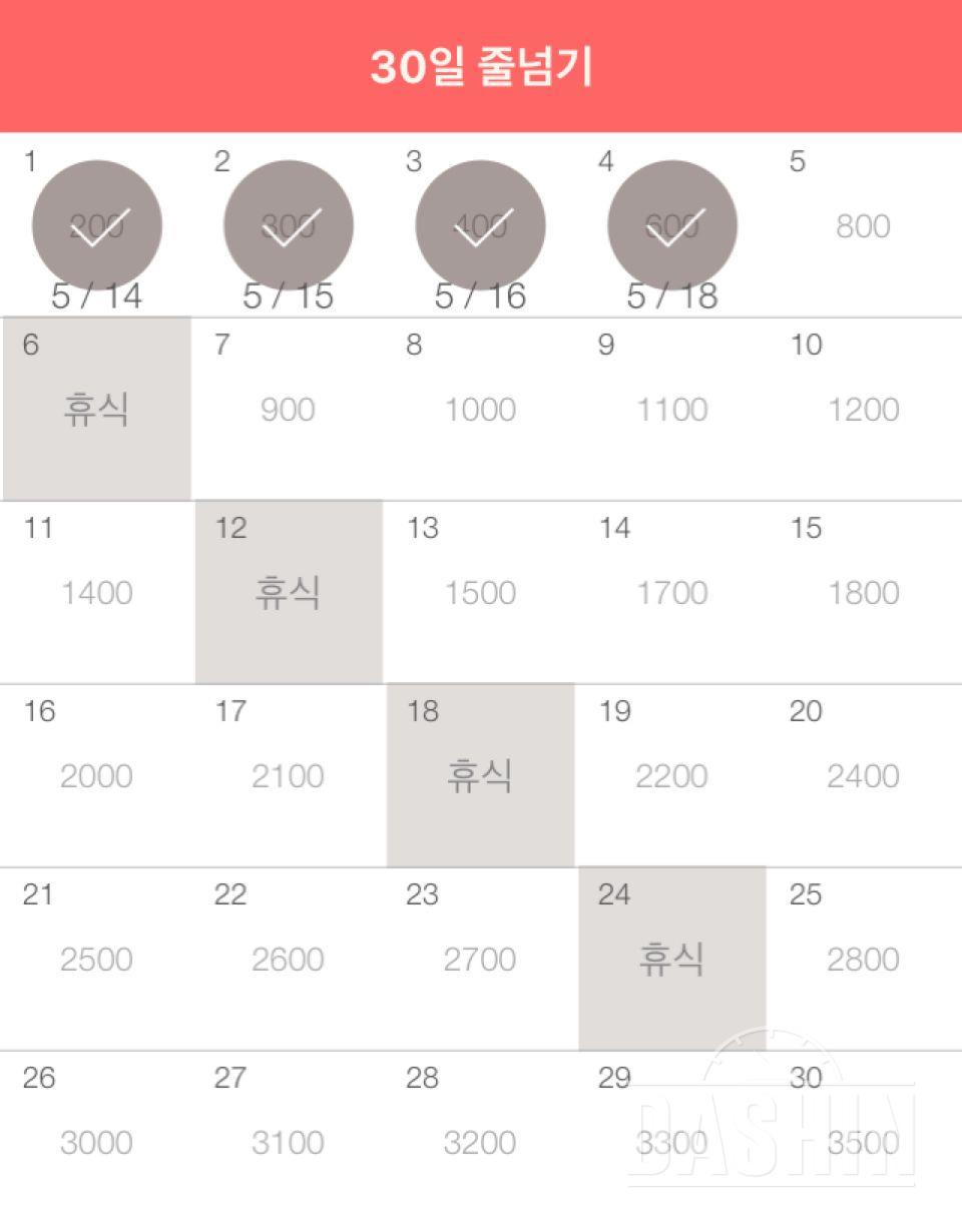 30일 줄넘기 4일차 성공!