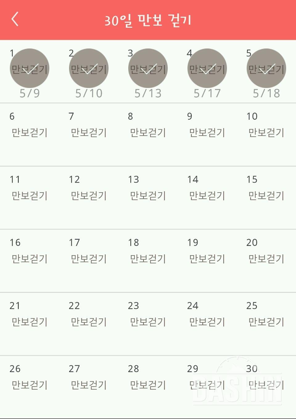 30일 만보 걷기 5일차 성공!