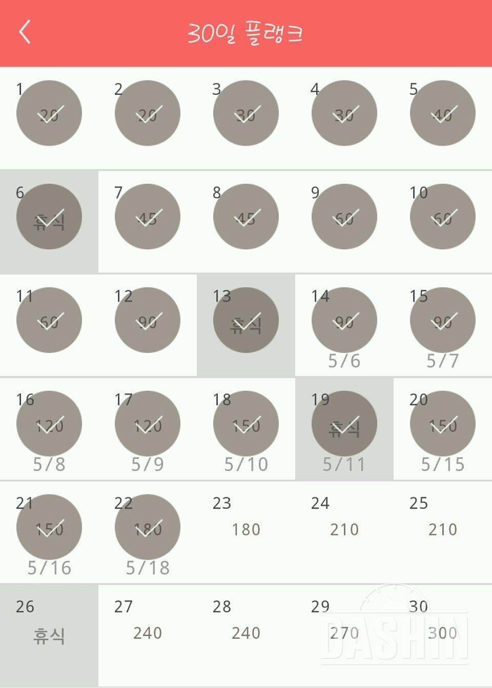 30일 플랭크 22일차 성공!