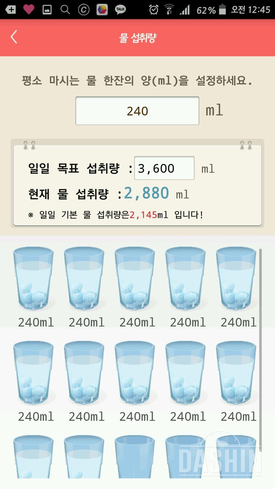 30일 하루 2L 물마시기 28일차 성공!