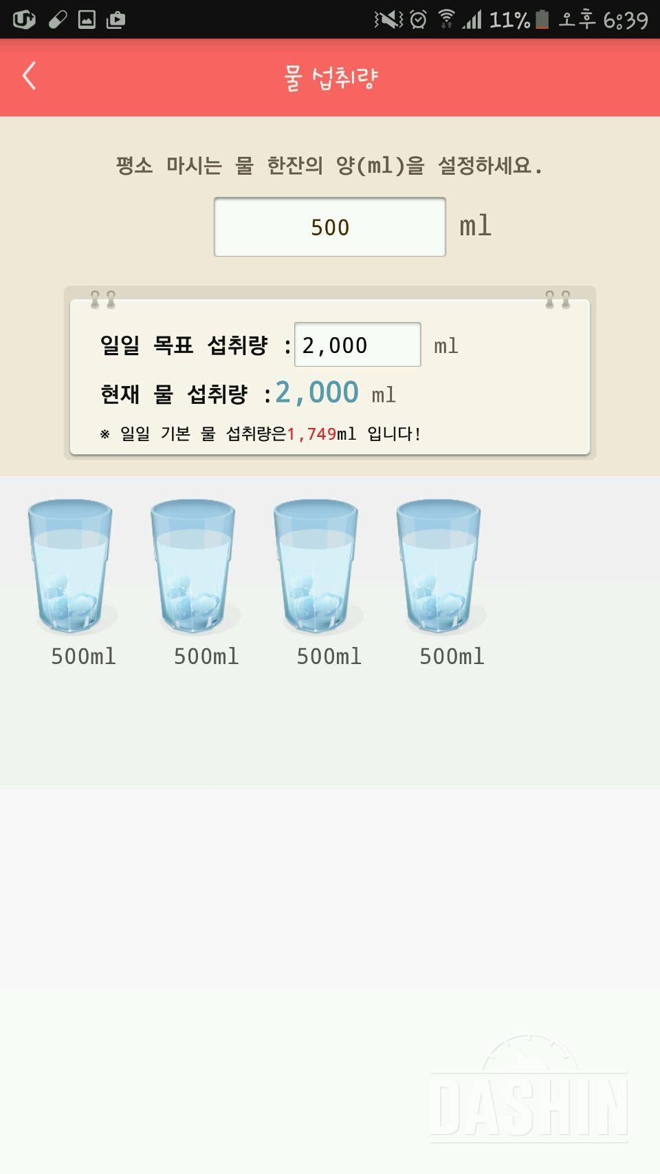 30일 하루 2L 물마시기 17일차 성공!