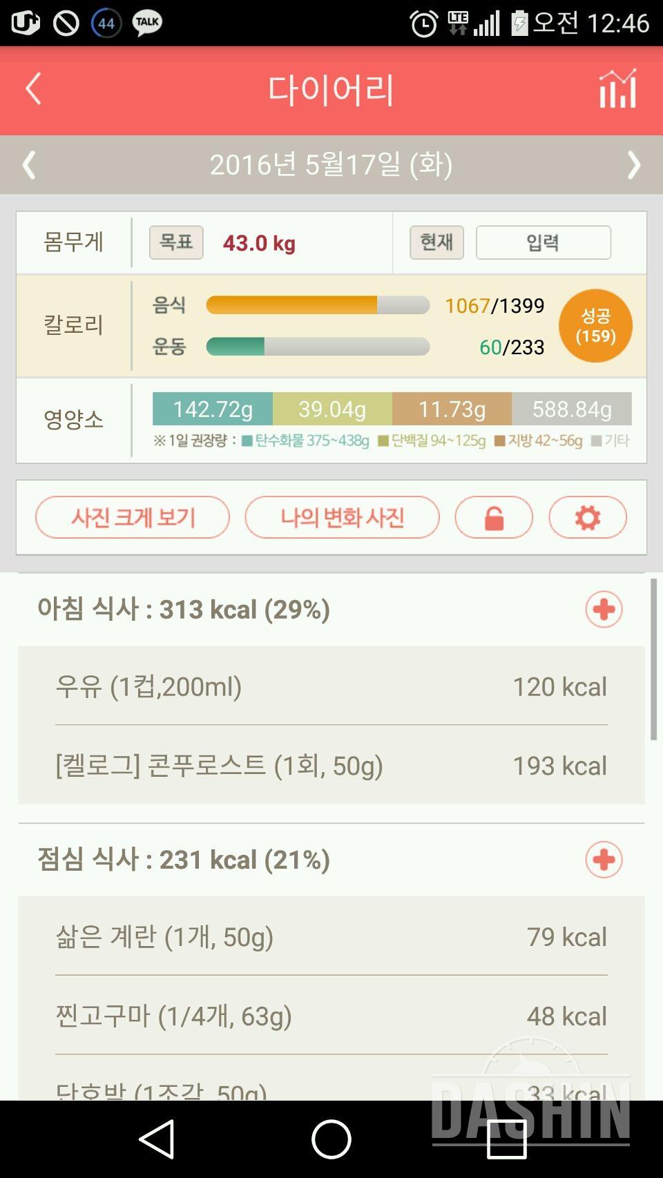 30일 아침먹기 1일차 성공!