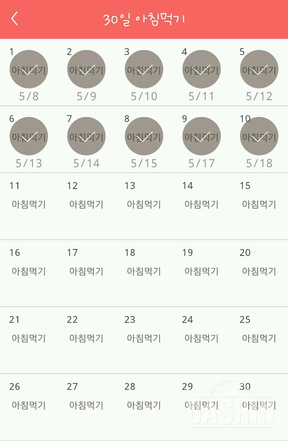 30일 아침먹기 10일차 성공!