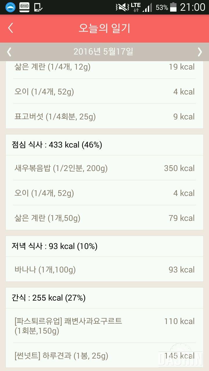 30일 1,000kcal 식단 4일차 성공!