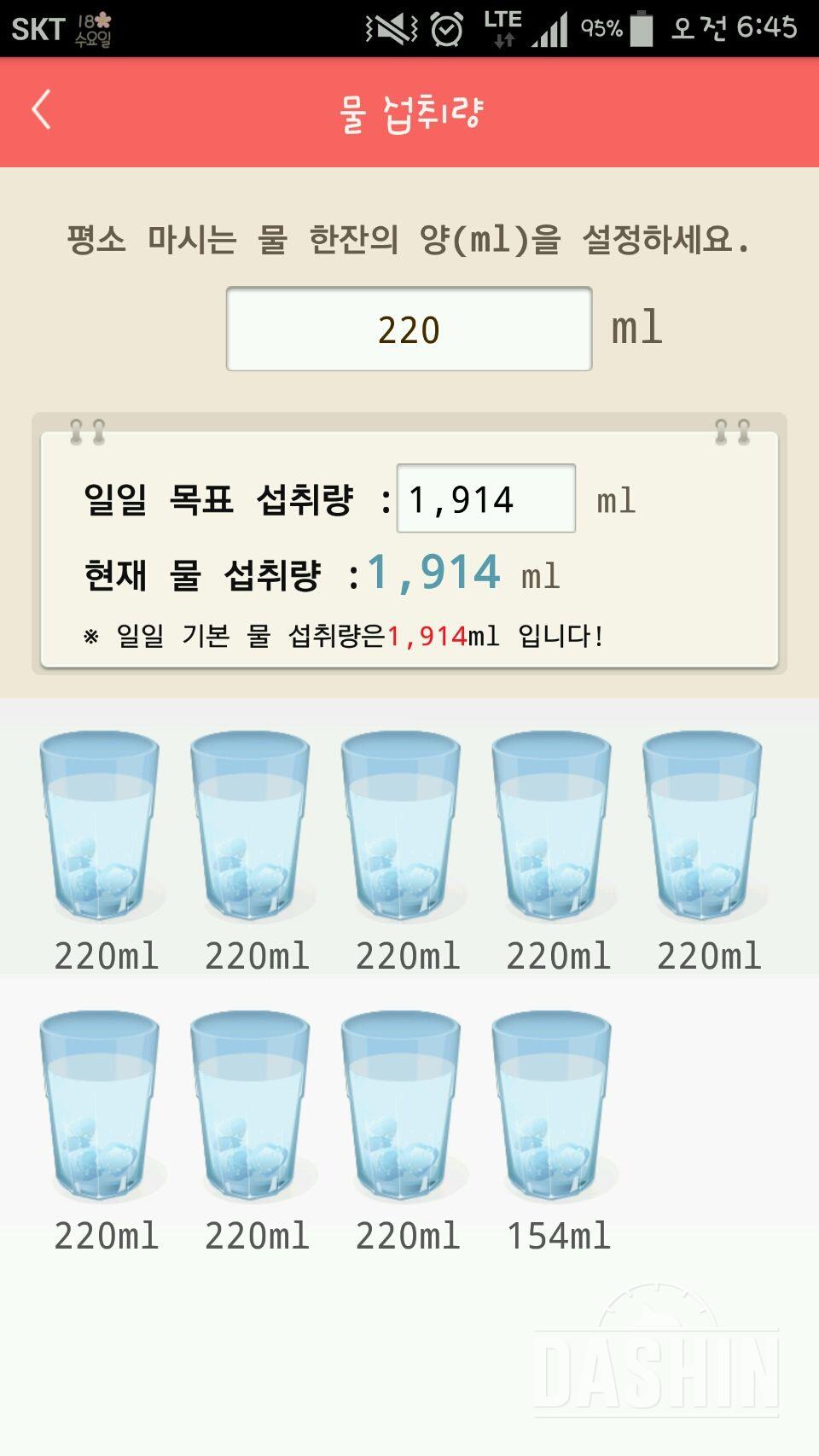 30일 하루 2L 물마시기 1일차 성공!