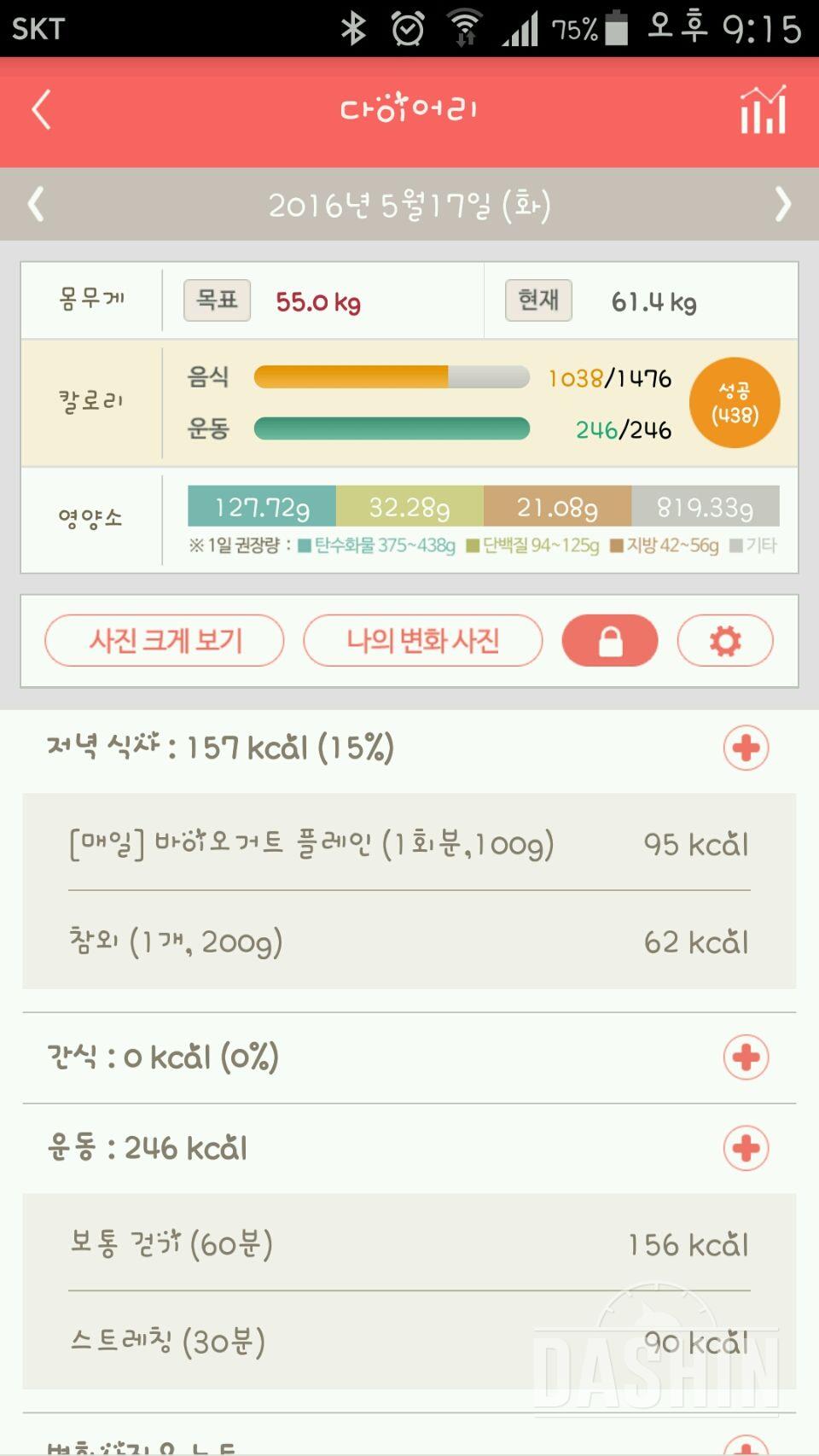 30일 야식끊기 14일차 성공!