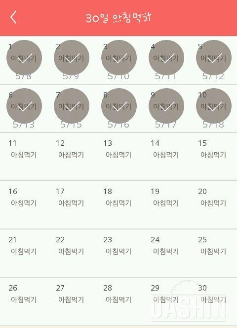 30일 아침먹기 70일차 성공!