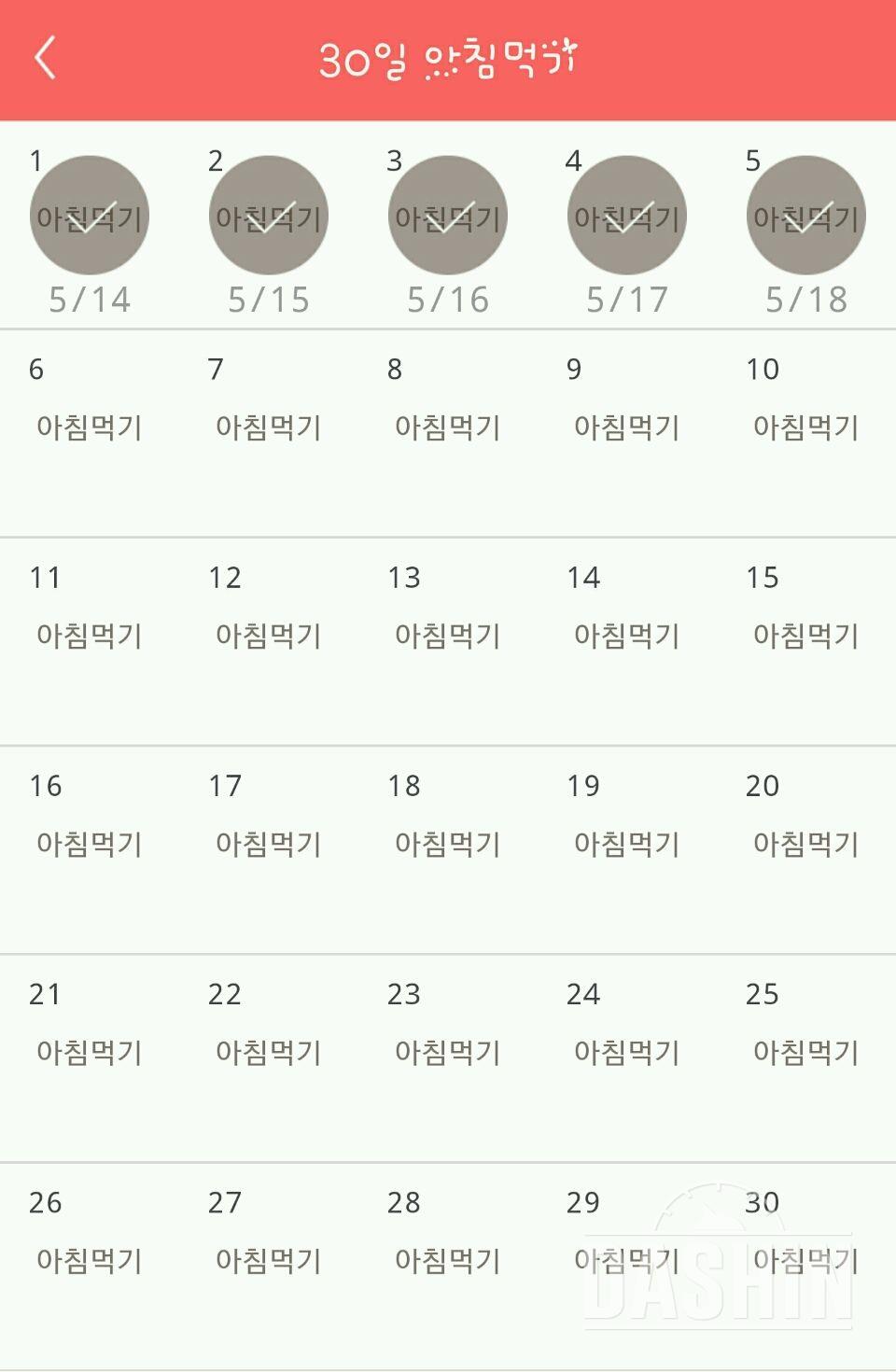 30일 아침먹기 5일차 성공!