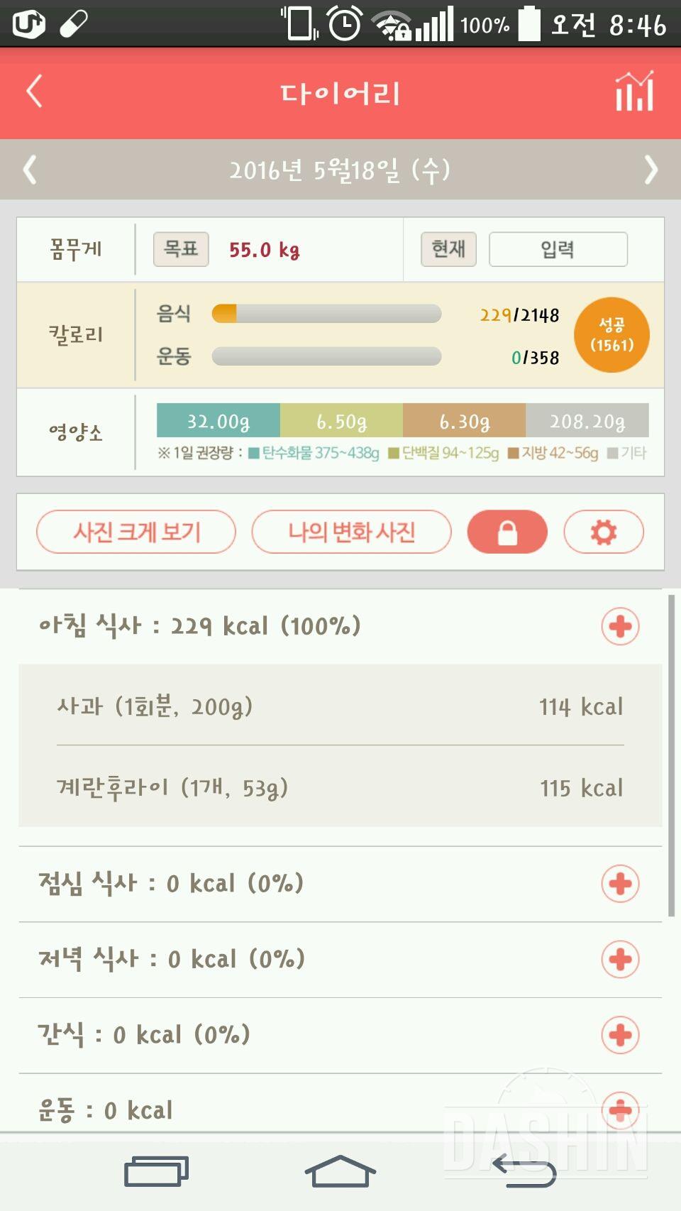 30일 아침먹기 3일차 성공!