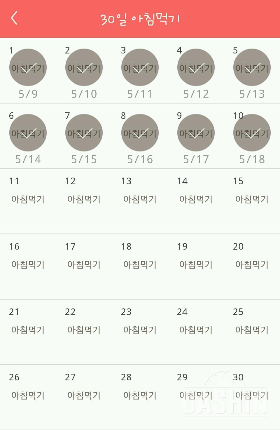 30일 아침먹기 10일차 성공!