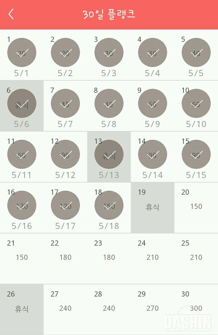 30일 플랭크 18일차 성공!