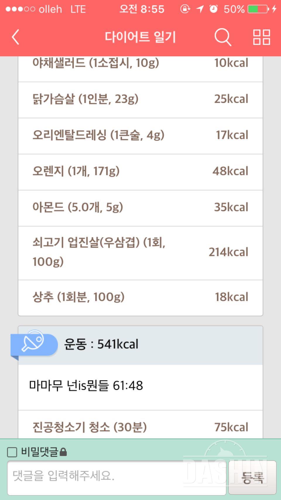 30일 1,000kcal 식단 2일차 성공!