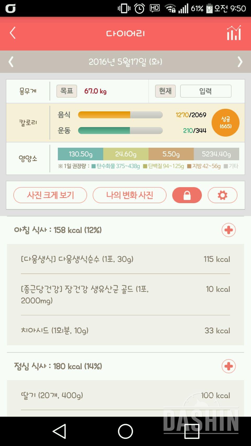 30일 야식끊기 6일차 성공!