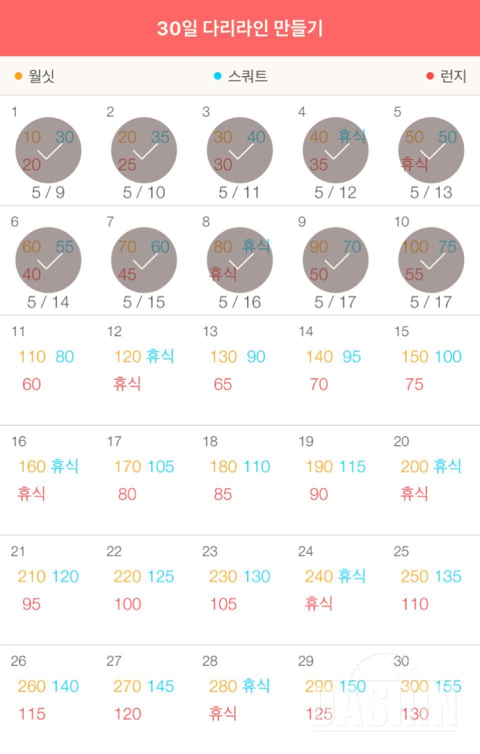 30일 다리라인 만들기 10일차 성공!