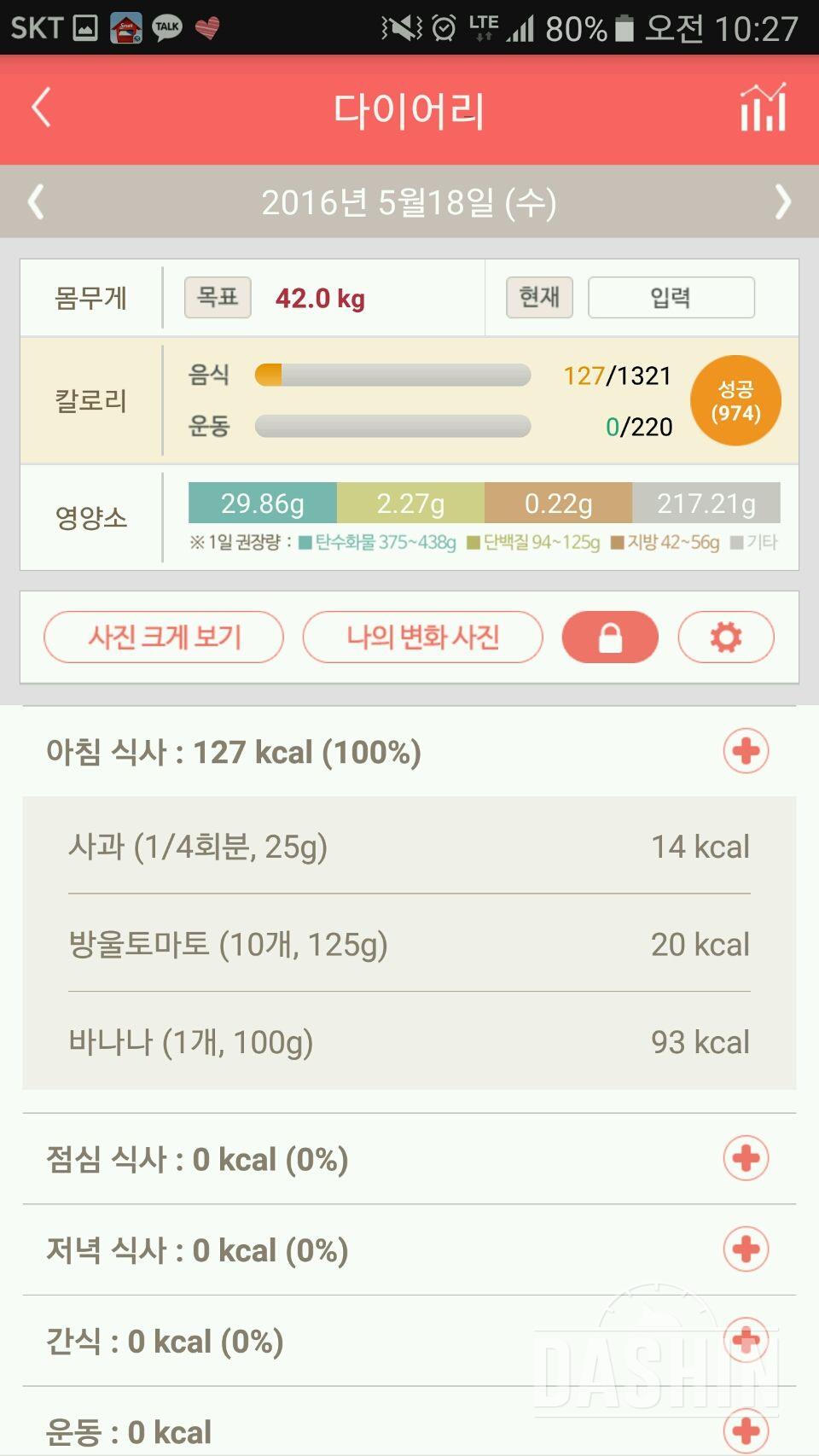 30일 아침먹기 5일차 성공!