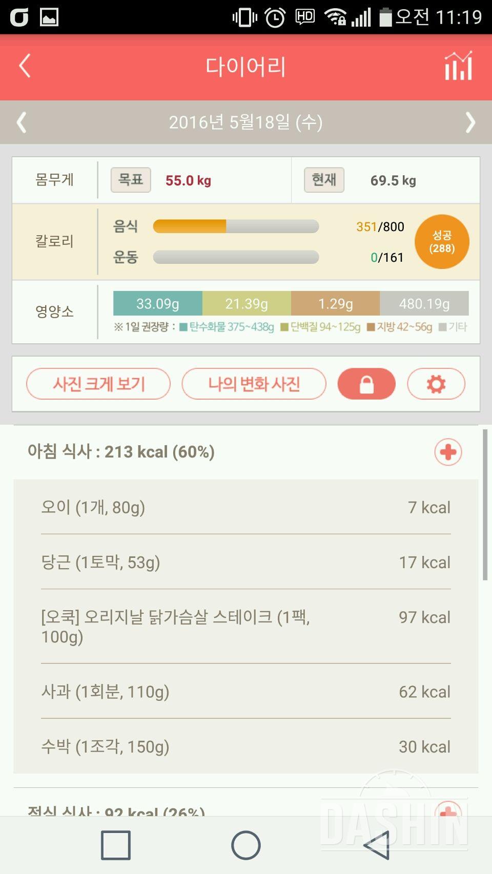 30일 밀가루 끊기 1일차 성공!