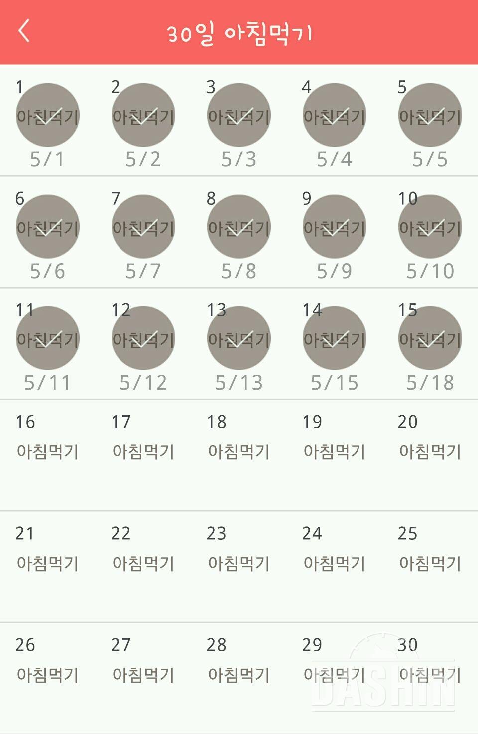 30일 아침먹기 15일차 성공!