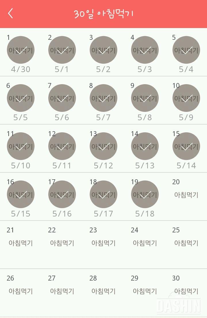 30일 아침먹기 49일차 성공!