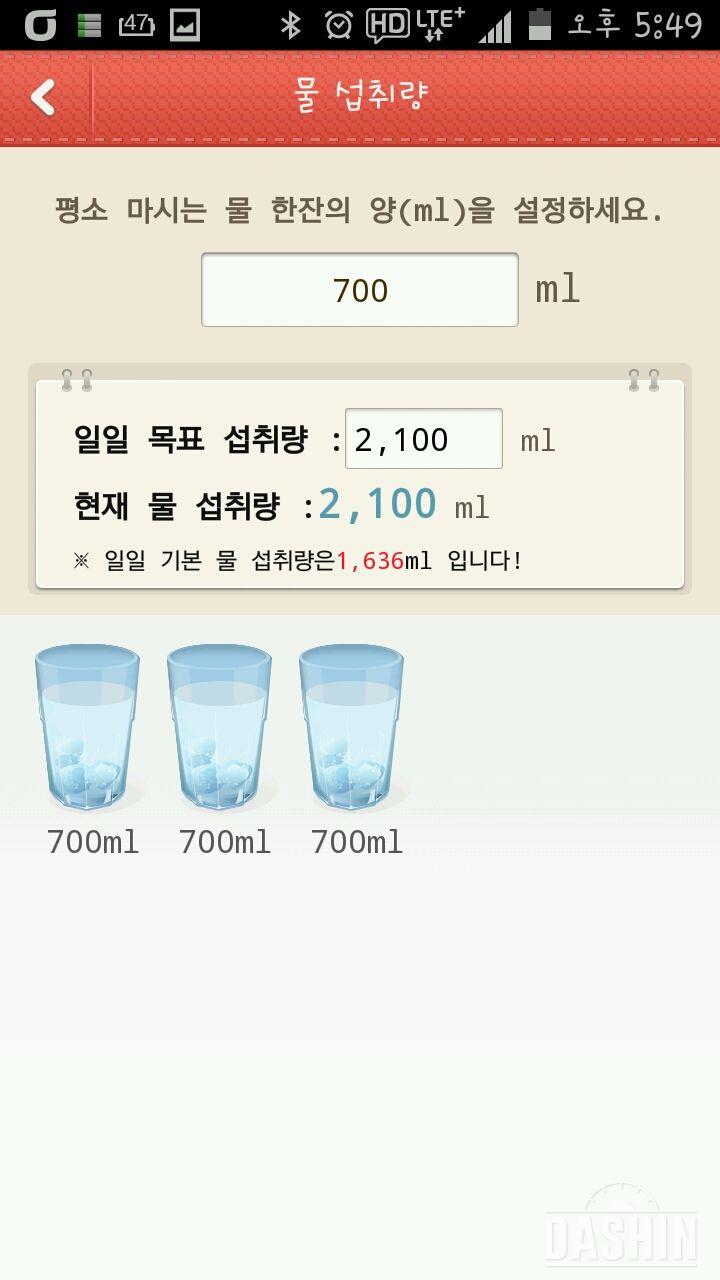 30일 하루 2L 물마시기 8일차 성공!