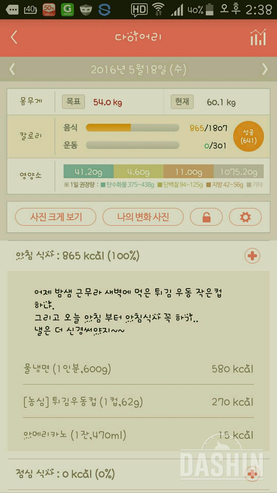 30일 아침먹기 1일차 성공!