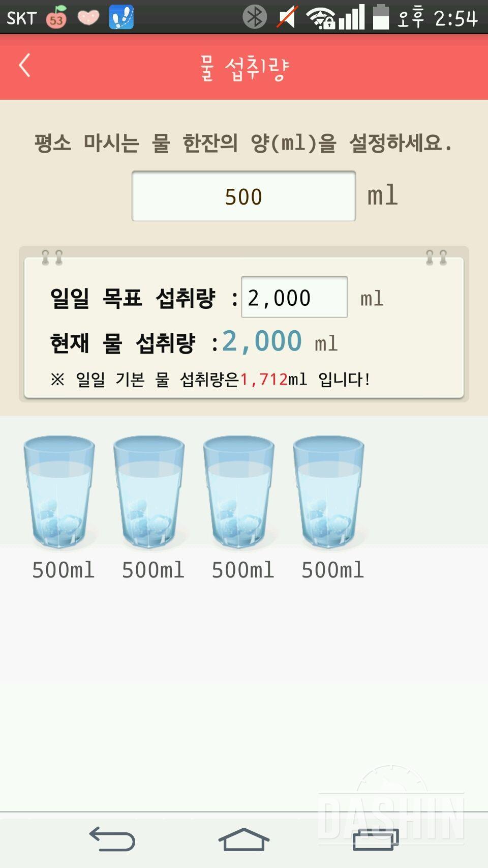 90일 하루 2L 물마시기 86일차 성공!