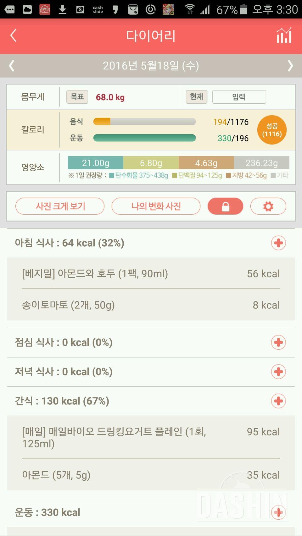 30일 아침먹기 8일차 성공!