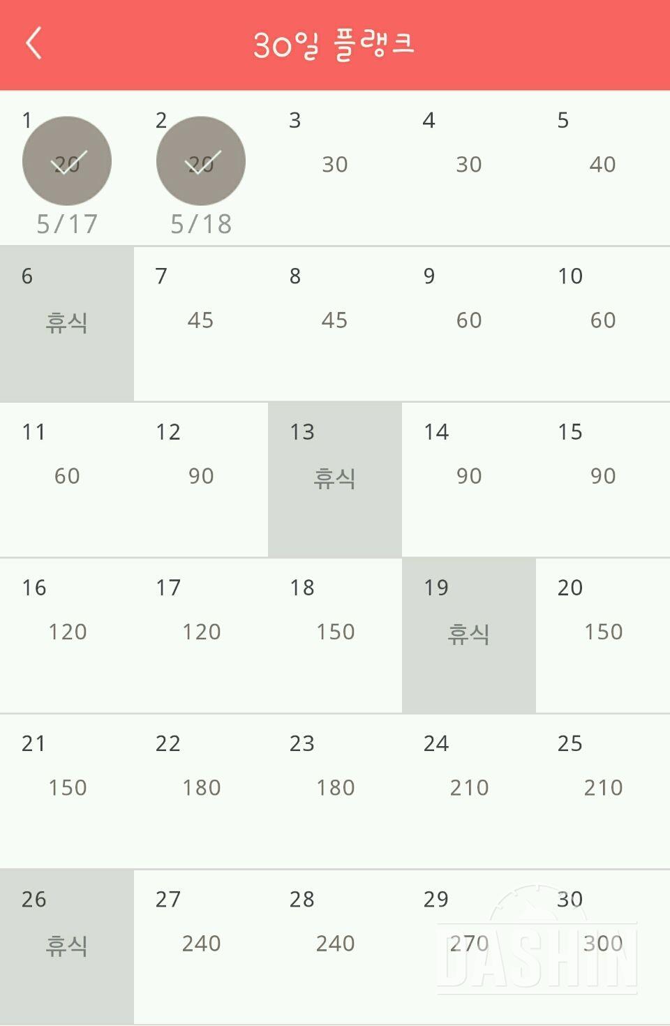 30일 플랭크 2-2일차 성공!