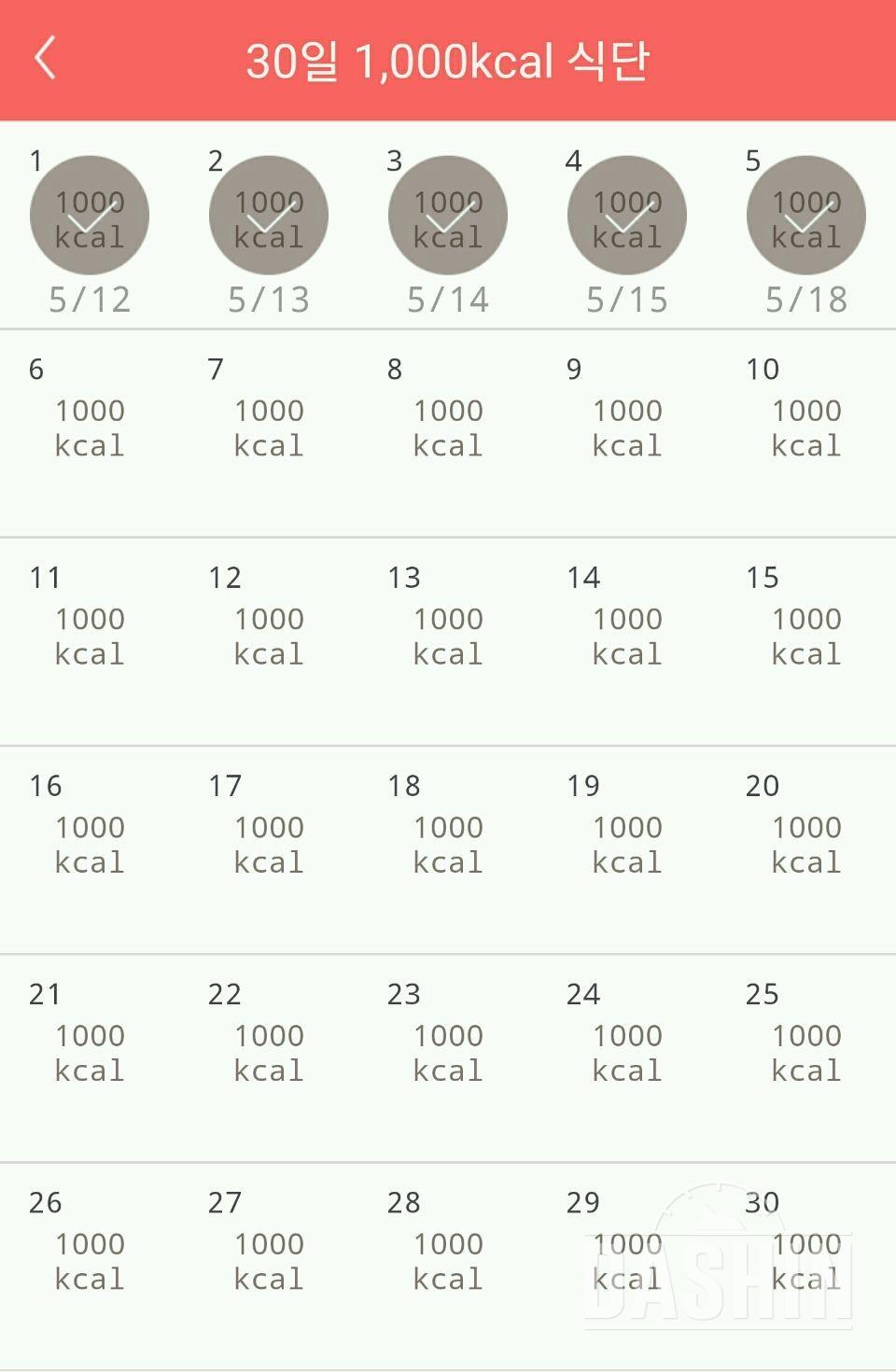 30일 1,000kcal 식단 5일차 성공!