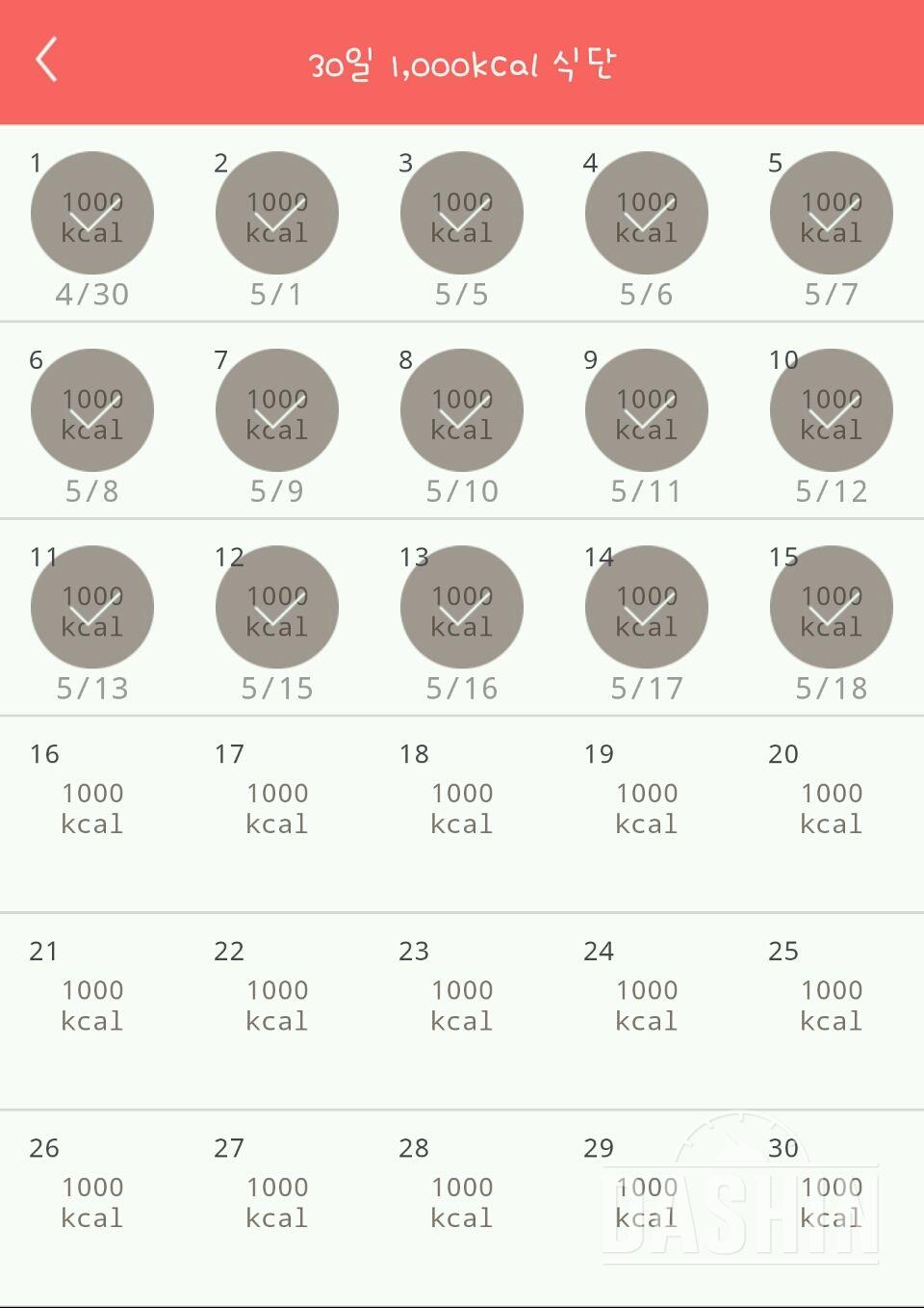 30일 1,000kcal 식단 15일차 성공!