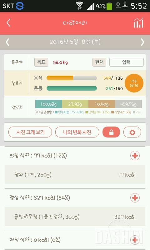 30일 1,000kcal 식단 31일차 성공!