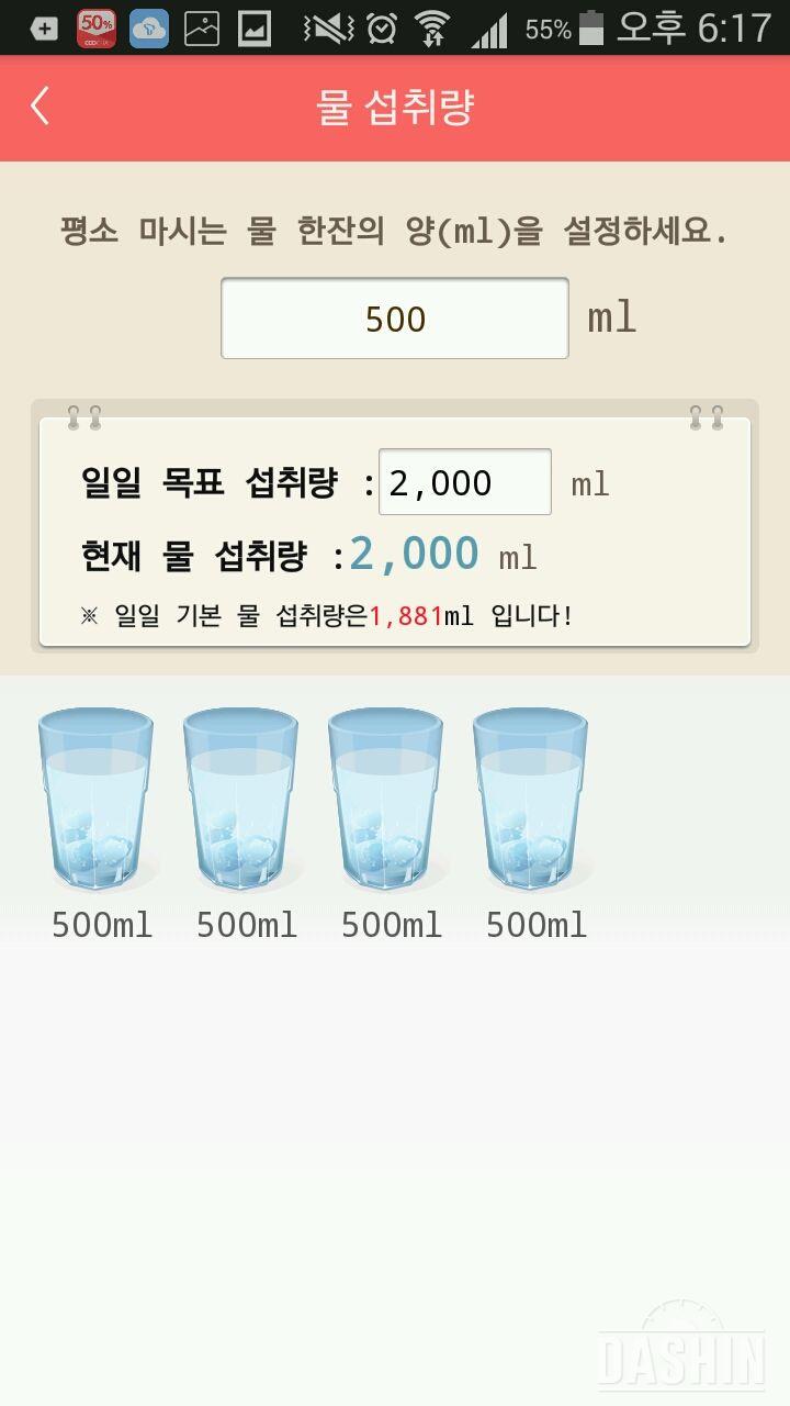 30일 하루 2L 물마시기 44일차 성공!