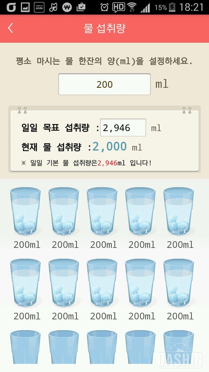 30일 하루 2L 물마시기 1일차 성공!