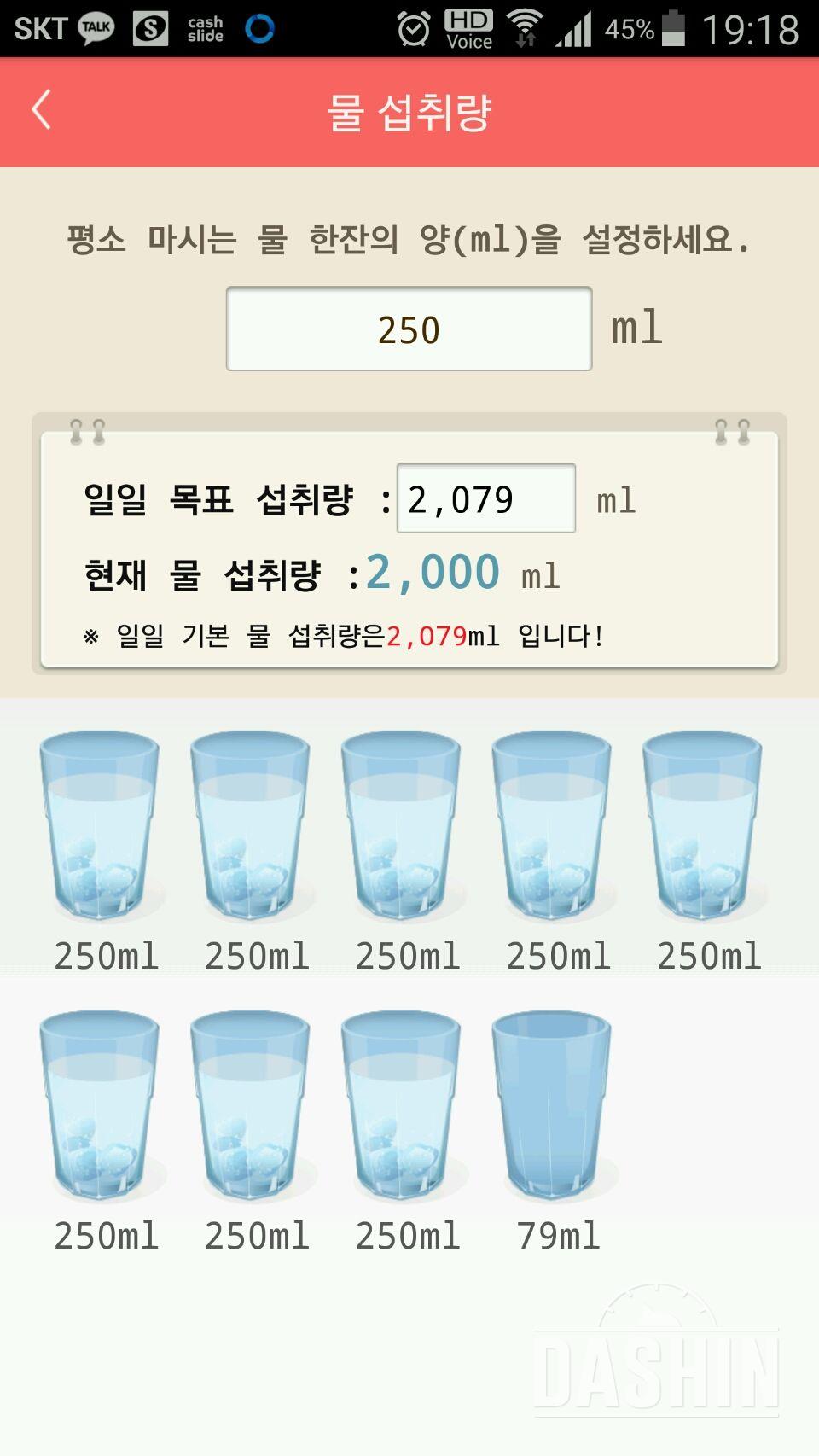 30일 하루 2L 물마시기 26일차 성공!