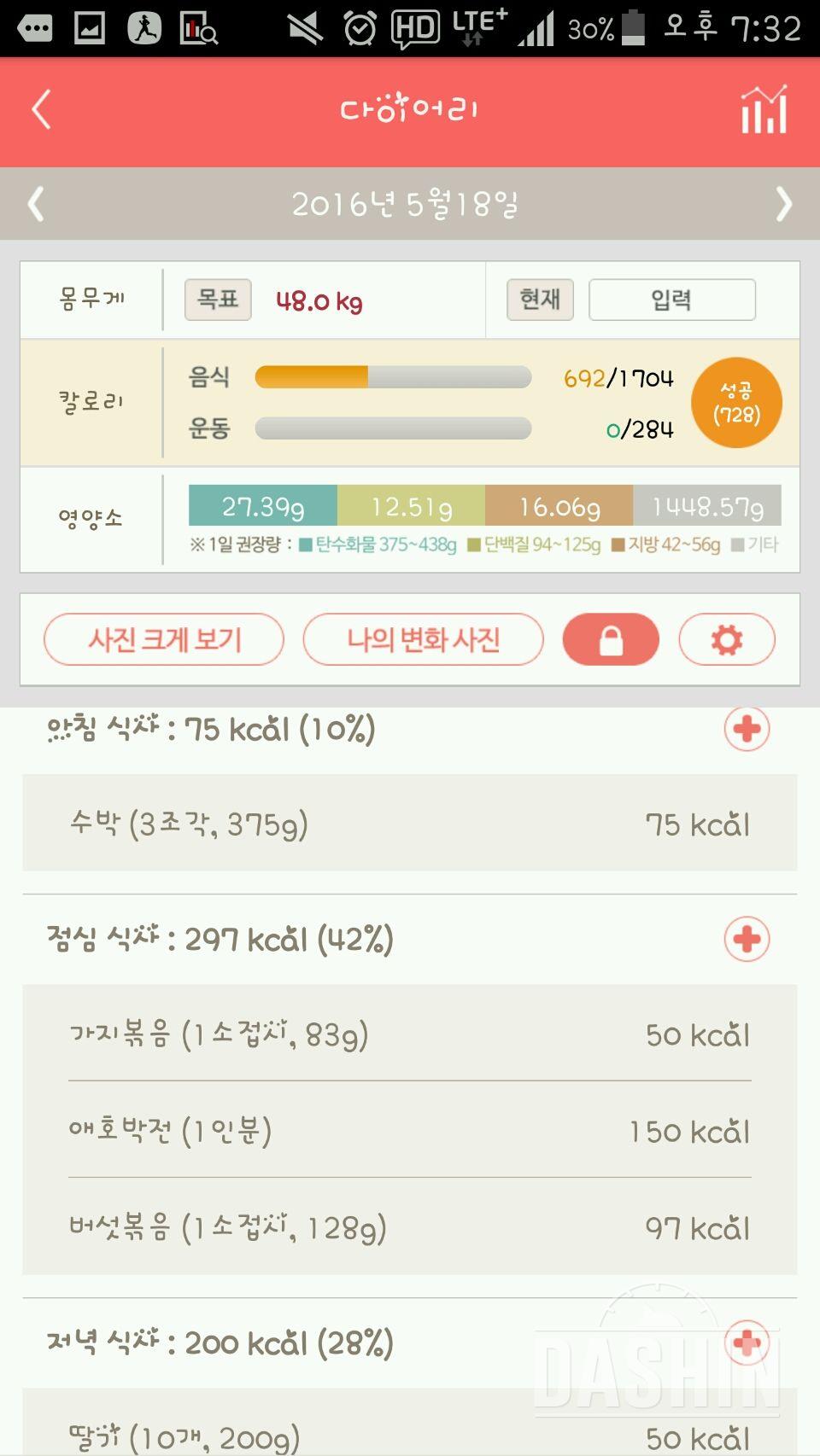 30일 1,000kcal 식단 5일차 성공!