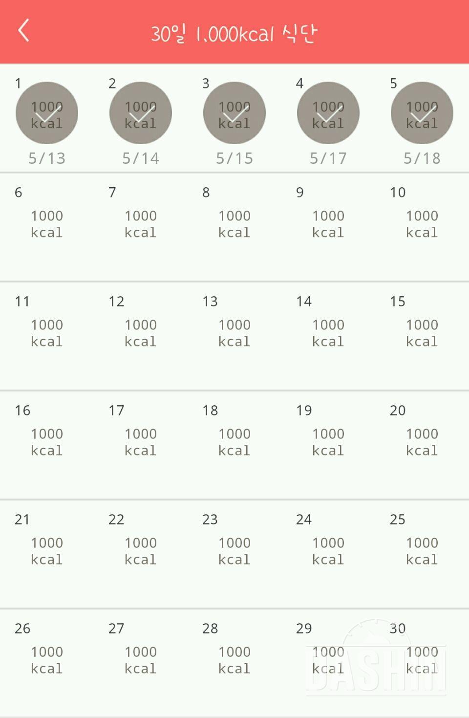 30일 1,000kcal 식단 5일차 성공!