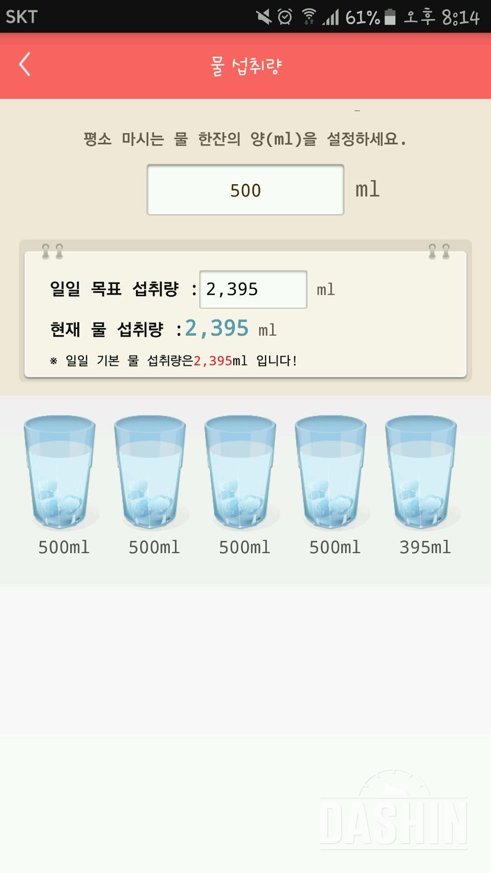 30일 하루 2L 물마시기 4일차 성공!